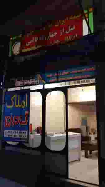 املاک گودرزی در گاپله بروجرد