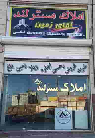 املاک مسترلند شهرک مخابرات بروجرد