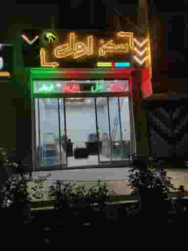 مسکن اول شهرک مخابرات بروجرد