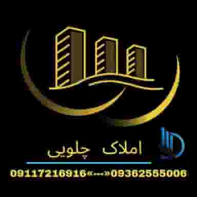 املاک چلویی در قلعه حاتم بروجرد