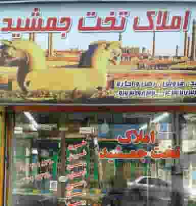 املاک تخت جمشید در گاپله بروجرد