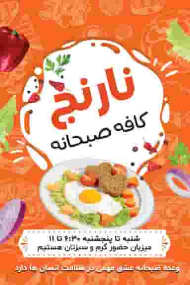 کترینگ نارنج در گاپله بروجرد