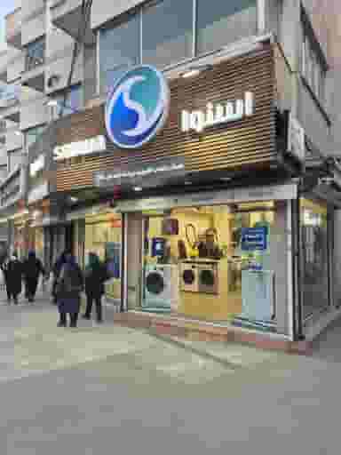 فروشگاه لوازم خانگی اسنوا در چهار جنار بروجرد