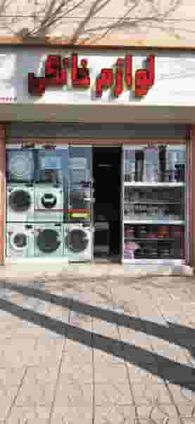 لوازم خانگی سلیمانی در قلعه گرم بروجرد