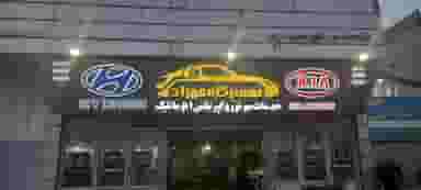 تعمیرگاه کرمان موتور_مدیران خودرو_هیوندای کیا در مجتمع نگین اندیشه بروجرد