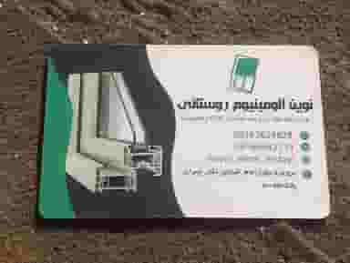 نوین آلومینیوم روستایی در چهار جنار بروجرد