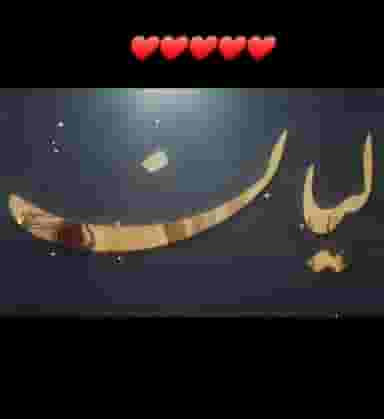 سالن زیبایی لیان در گاپله بروجرد