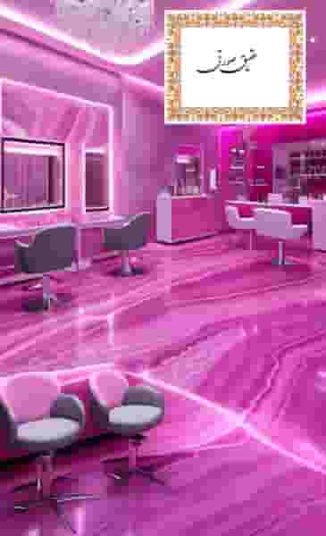 سالن زیبایی عقیق صورتی *vip* در بسیج بروجرد