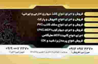 دکوراسیون داخلی میرزایی در بسیج بروجرد
