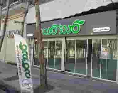 فروشگاه گردو کده در قلعه گرم بروجرد