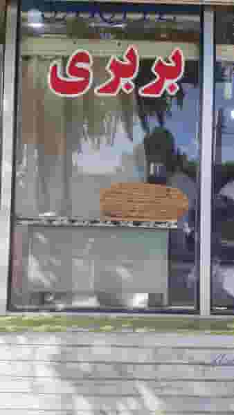 نانوایی سنتی بربری در شهر نظرآباد