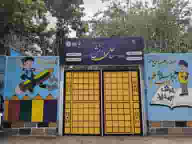 دبستان و پیش دبستان غیردولتی پسرانه ساحل دانش در شهر نظرآباد