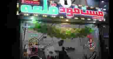 فست فود قلعه در شهر نظرآباد