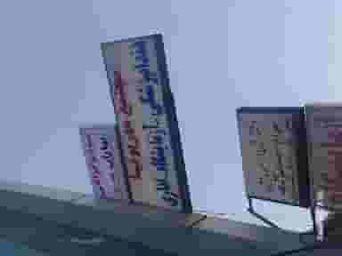 مطب سونوگرافی بهاران دکترفاطمه محمدی در شهر نظرآباد