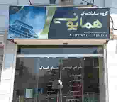 املاک همایونی در امامزاده جلال الدین شرف آستانه اشرفیه