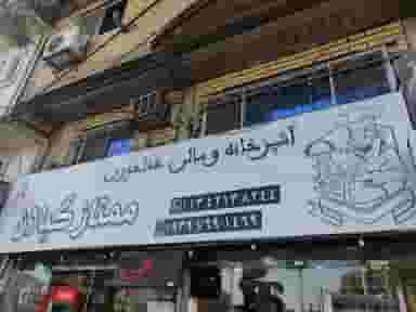 آشپزخانه و سالن غذا خوری ممتاز گیلان در امام رضا آستانه اشرفیه