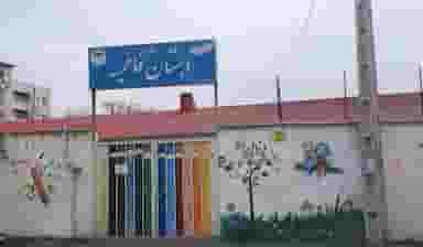 دبستان فاطمیه در امام رضا آستانه اشرفیه
