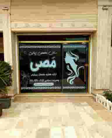 سالن زیبایی مصی رسولی در جلالیه آستانه اشرفیه