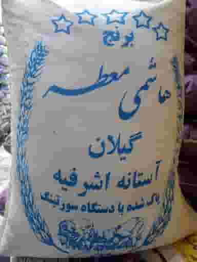 برنج بادام مازیار شیدادوست در امامزاده جلال الدین شرف آستانه اشرفیه