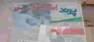 املاک قصرنور در فاز ۳ پرند