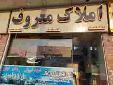 املاک معروف در فاز ۴ پرند
