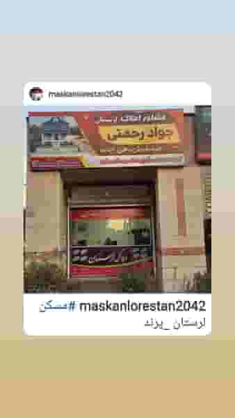 املاک لرستان پرند جواد رحمتی در فاز ۶ پرند