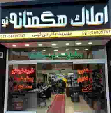 آژانس املاک در فاز ۳ پرند