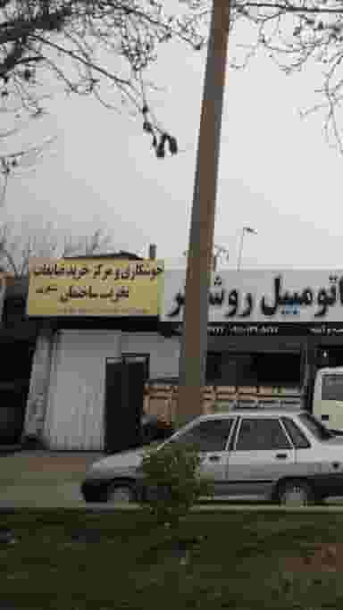 جوشکاری ومرکز خرید ضایعات تخریب ساختمان در احمدی قائم شهر