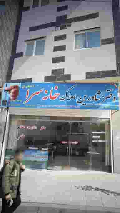 دفتر مشاورین املاک خانه سرا در گلستان قائم شهر