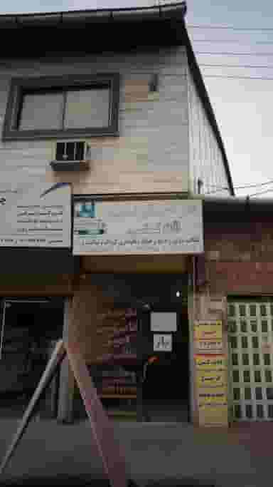 دفتر خدماتی امیر در امام خمینی قائم شهر