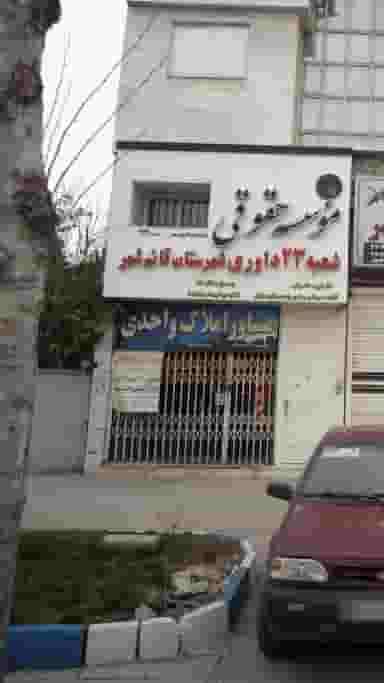 مشاور املاک واحدی در آزادی قائم شهر