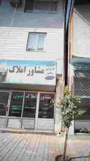 مشاور املاک نوین در گلستان قائم شهر