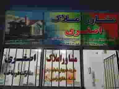 مشاور املاک اصغری در گلستان قائم شهر