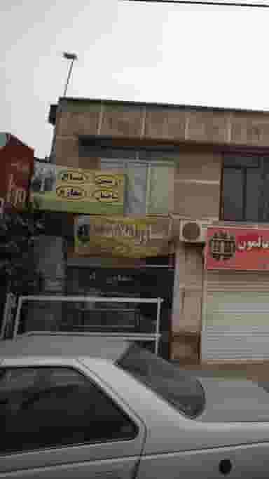 مشاور املاک مهر قائمشهر در آزادی قائم شهر