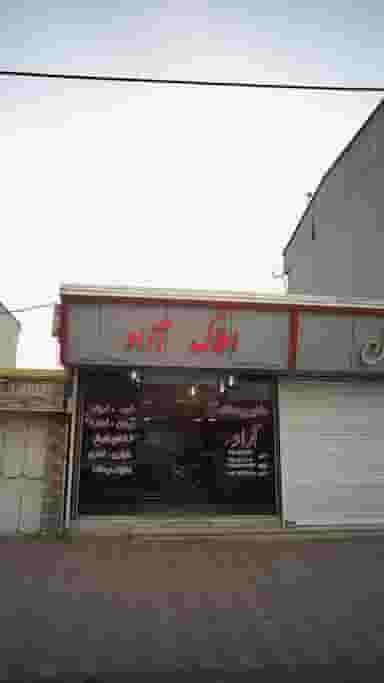 املام آراد در نشاط قائم شهر