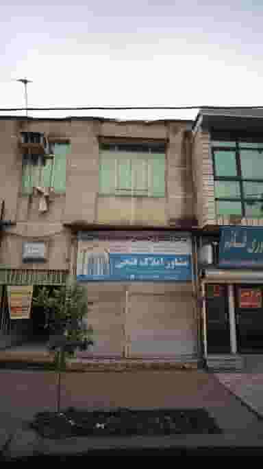 مشاور املاک فتحی در آزادی قائم شهر