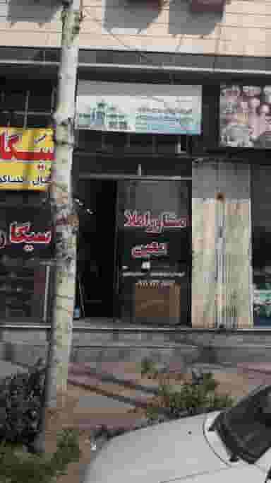 معین در امام خمینی قائم شهر