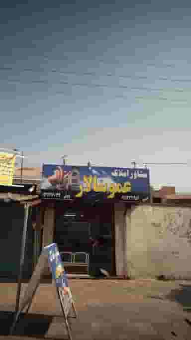 مشاور املاک عمو سالار در یادگار قائم شهر