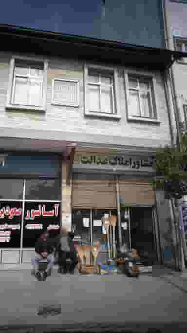 مشاور املاک عدالت در شهر قائم شهر