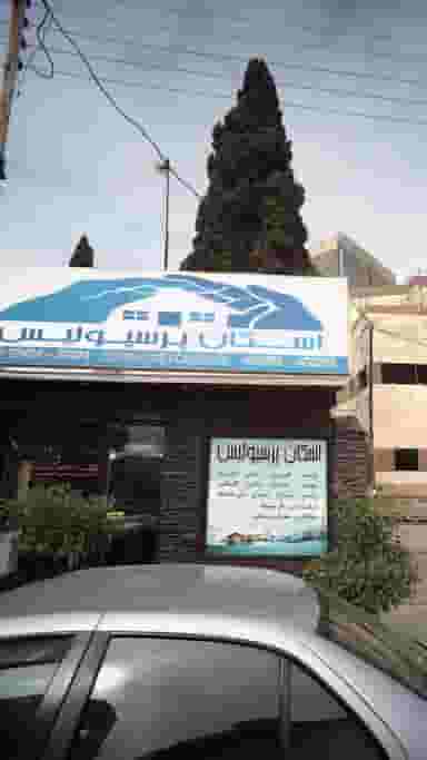 اسکان پرسپولیس در امام خمینی قائم شهر