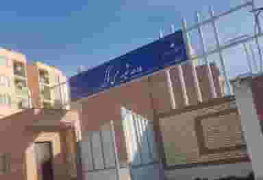 مدرسه سردار سلیمانی دوره اول متوسطه در فاز ۶ پرند