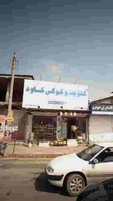 فروشگاه صادق اکبری در اخلاص قائم شهر