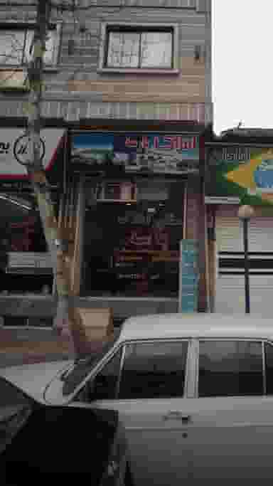 املاک پارسه در امام خمینی قائم شهر