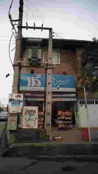 فروشگاه مواد غذایی و پروتئینی شاکریان در جویبار قائم شهر