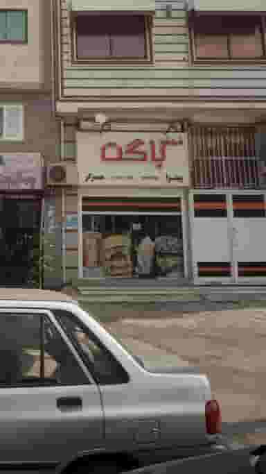 فست فود باگت در شقایق قائم شهر