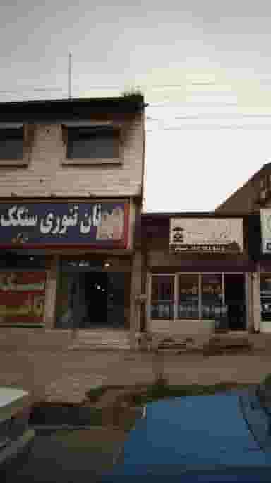 نان تنوری سنگک و تافتون در اخلاص قائم شهر