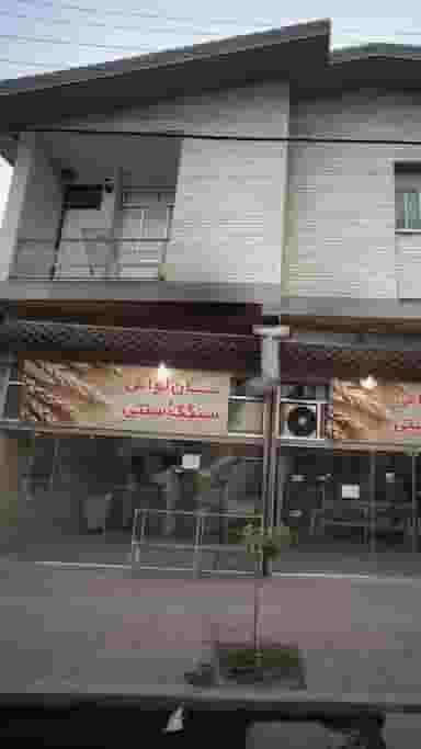 نان لواش و سنگک سنتی در آزادی قائم شهر