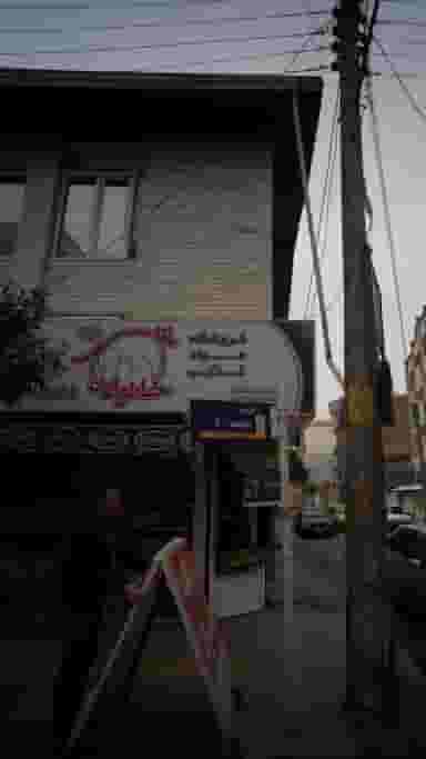 فروشگاه مواد غذایی خانواده در نشاط قائم شهر