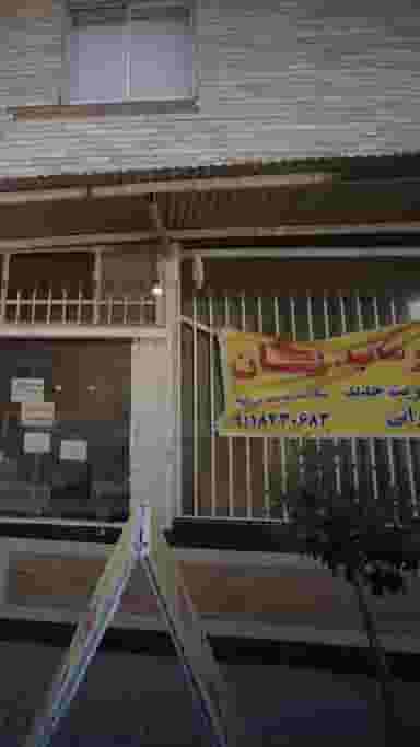 بفرمائید نان در گلستان قائم شهر