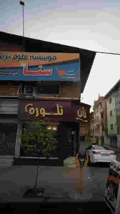 نان تلوره در مولوی قائم شهر